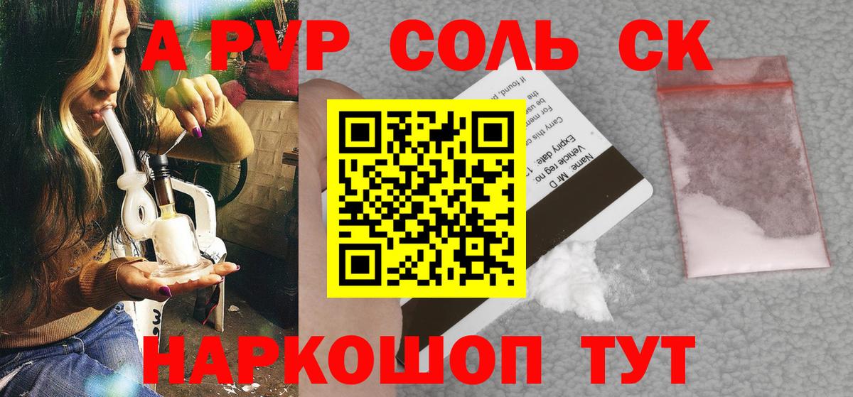A PVP  Вход с VPN  Alpha PVP СК  Нововоронеж  Alpha PVP Соль  Alpha PVP СК КРИС 