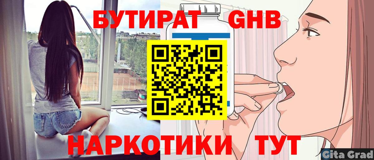 Нововоронеж  Бутират жидкий экстази  БУТИРАТ  Вход с VPN 