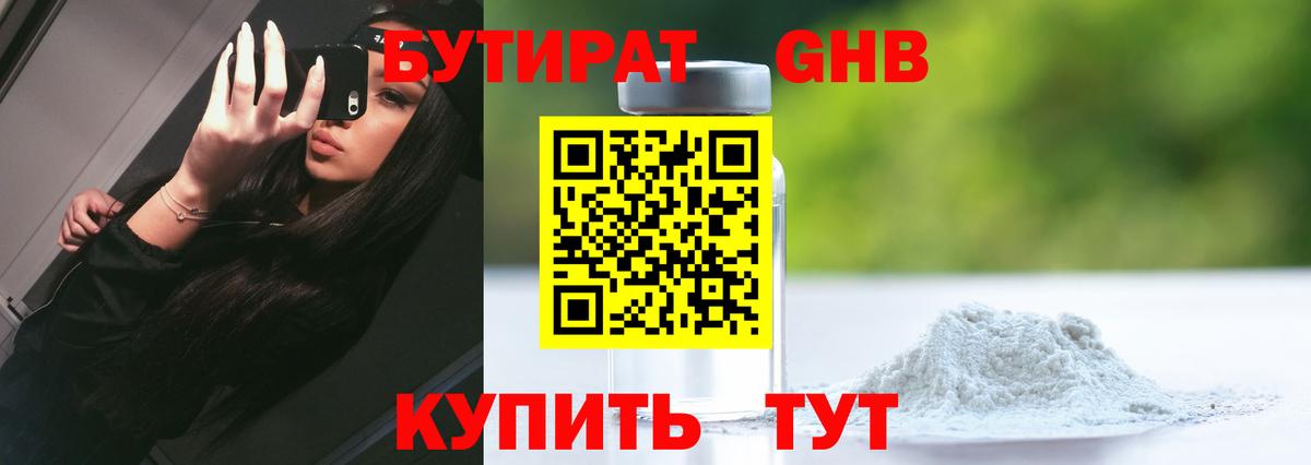 Бутират бутандиол Нововоронеж
