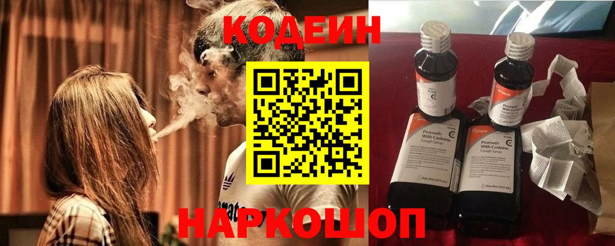 Кодеин Purple Drank Нововоронеж