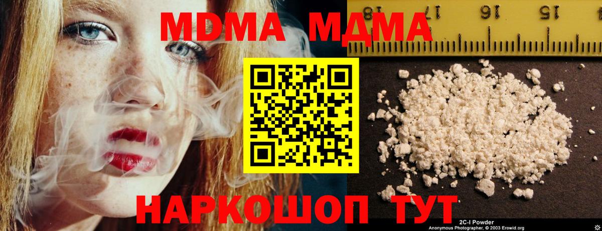 МДМА молли  Вход с VPN  MDMA  МДМА VHQ  Нововоронеж 
