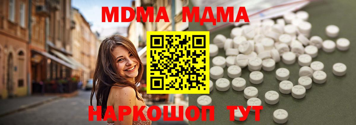 MDMA кристаллы Нововоронеж