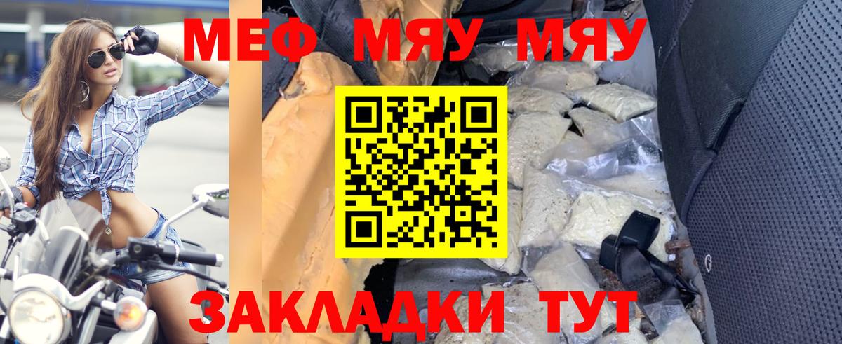 Меф мяу мяу Нововоронеж