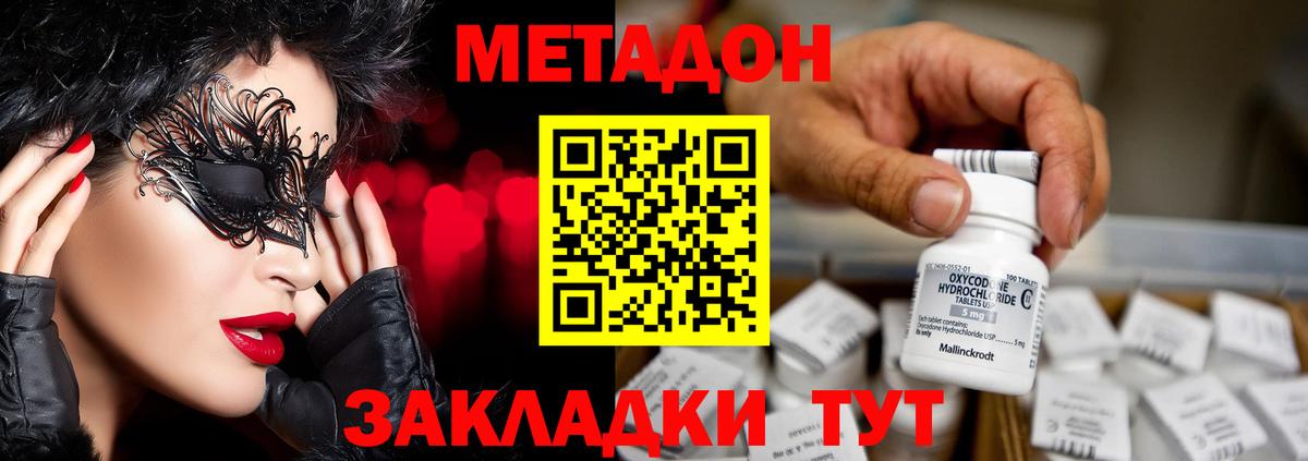 МЕТАДОН methadone  Метадон кристалл  Вход с VPN  Нововоронеж 