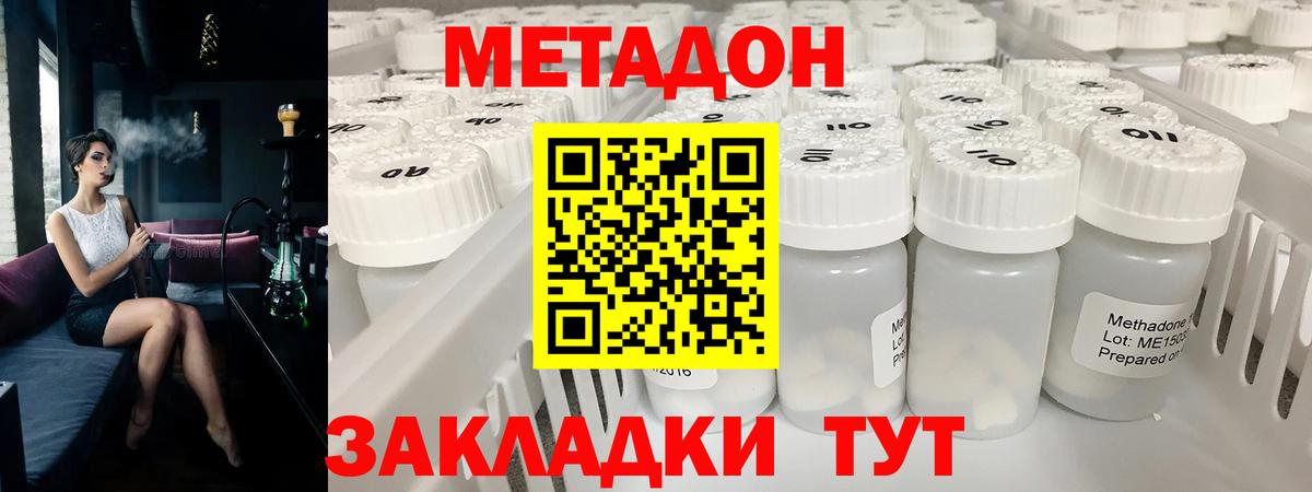 Метадон methadone Нововоронеж